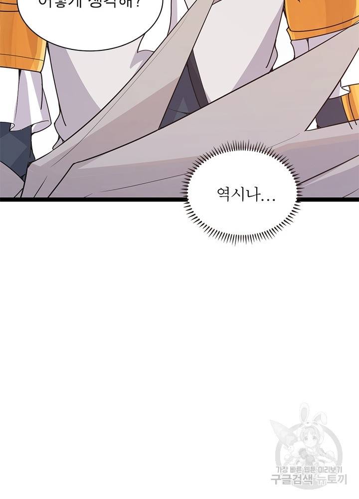 어웨이크닝: 회귀 플레이어 57화 31