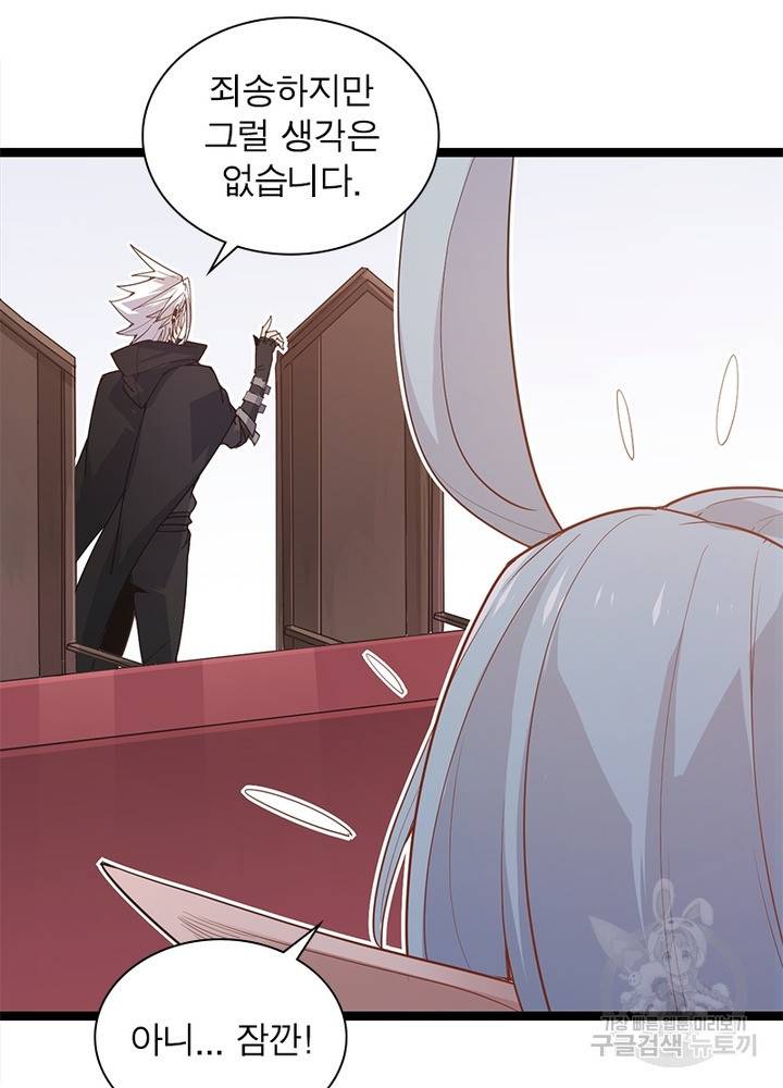 어웨이크닝: 회귀 플레이어 57화 33