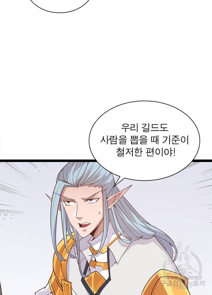 어웨이크닝: 회귀 플레이어 57화 34