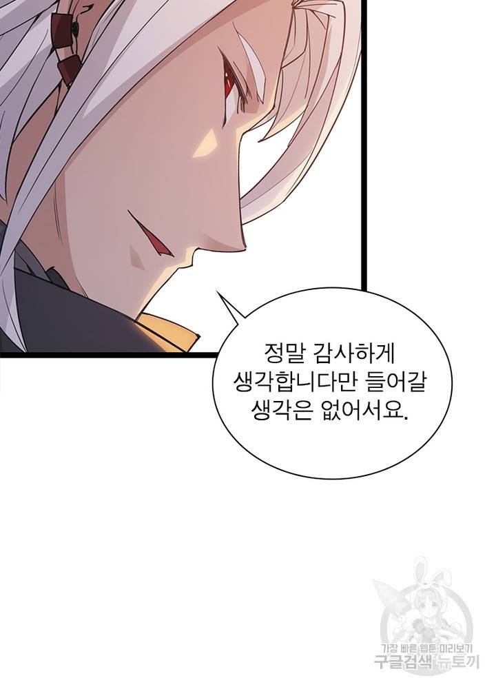 어웨이크닝: 회귀 플레이어 57화 36