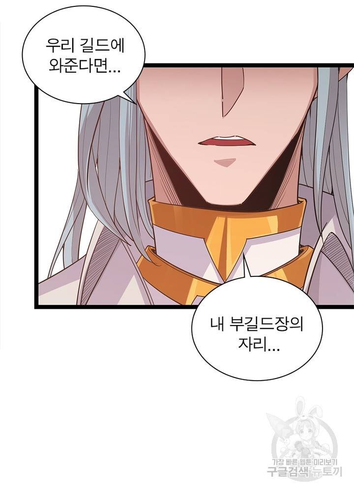 어웨이크닝: 회귀 플레이어 57화 37