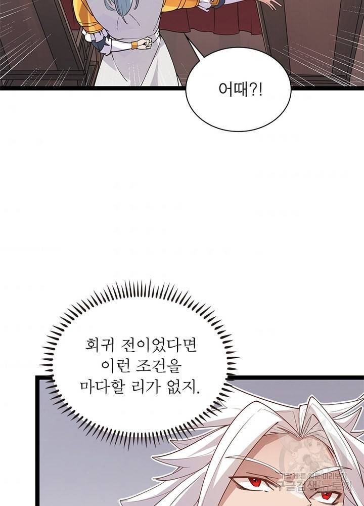 어웨이크닝: 회귀 플레이어 57화 39