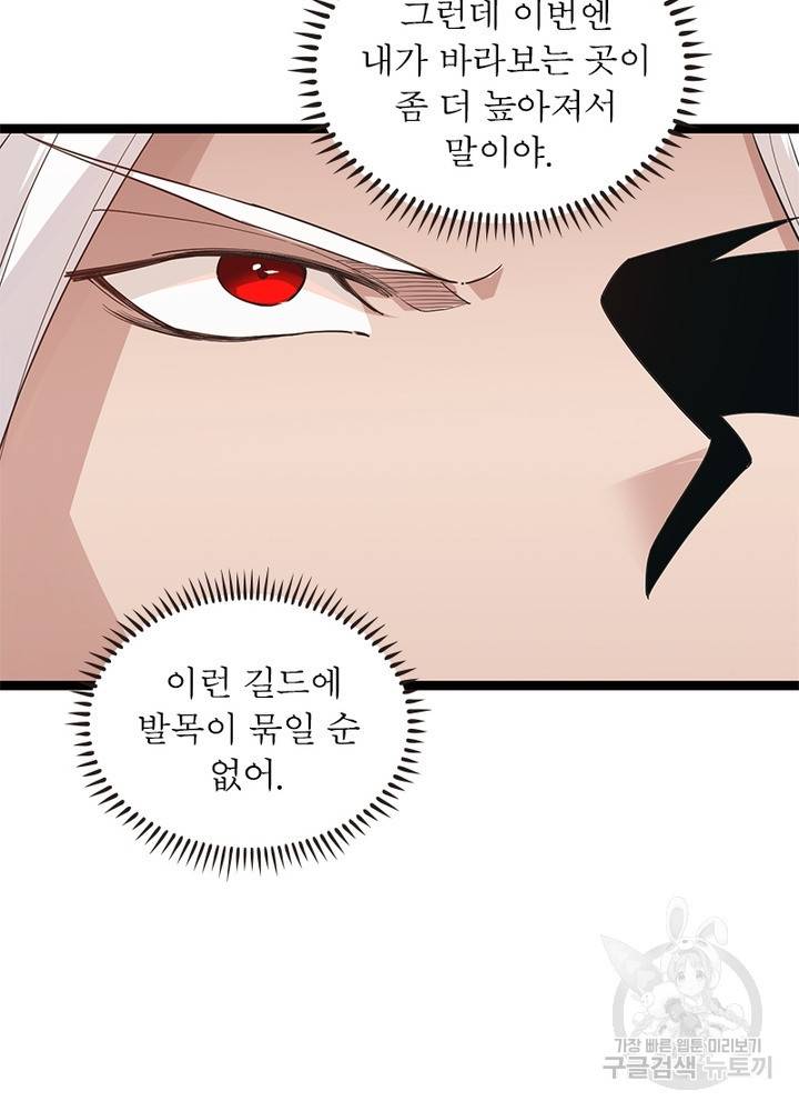 어웨이크닝: 회귀 플레이어 57화 41