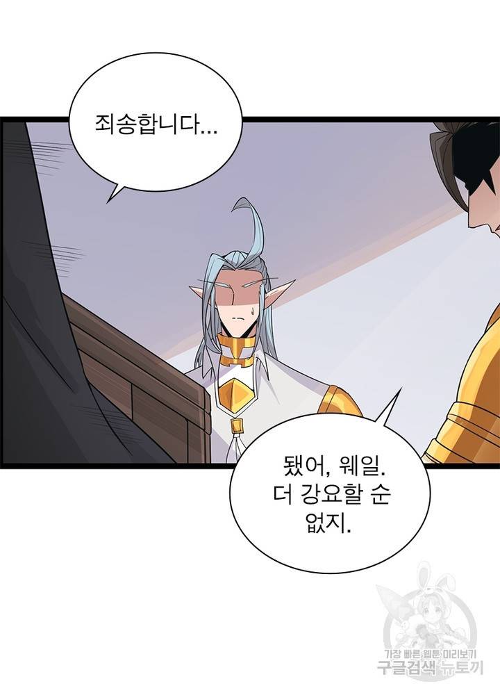 어웨이크닝: 회귀 플레이어 57화 42