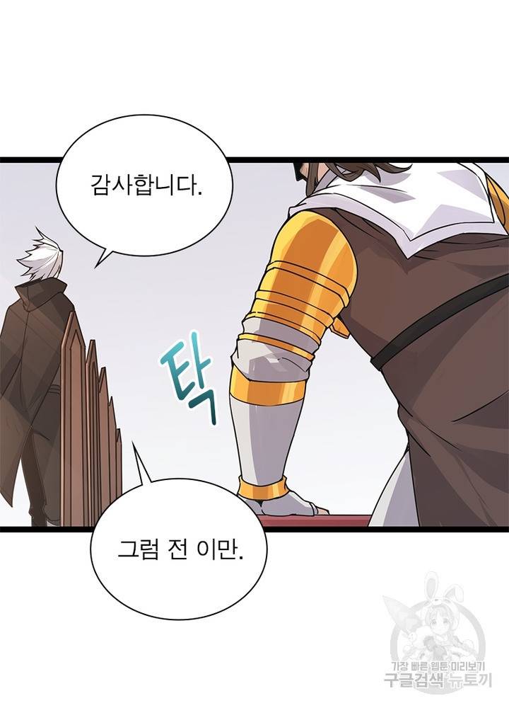 어웨이크닝: 회귀 플레이어 57화 43