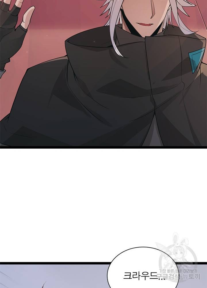 어웨이크닝: 회귀 플레이어 57화 46
