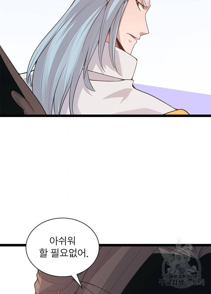 어웨이크닝: 회귀 플레이어 57화 49