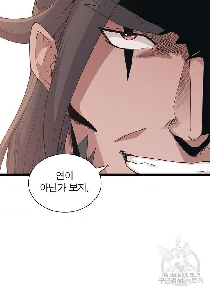 어웨이크닝: 회귀 플레이어 57화 50