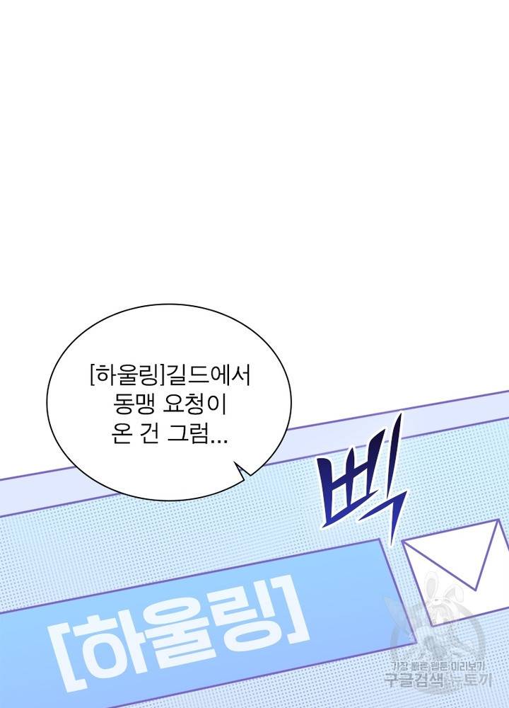 어웨이크닝: 회귀 플레이어 57화 51