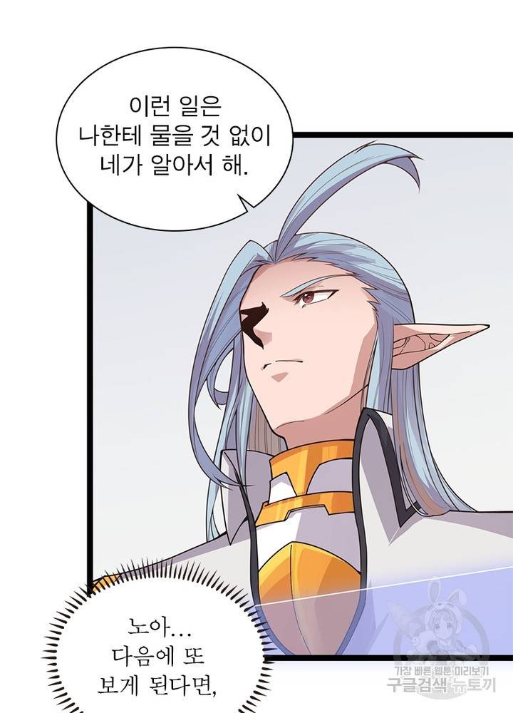 어웨이크닝: 회귀 플레이어 57화 53