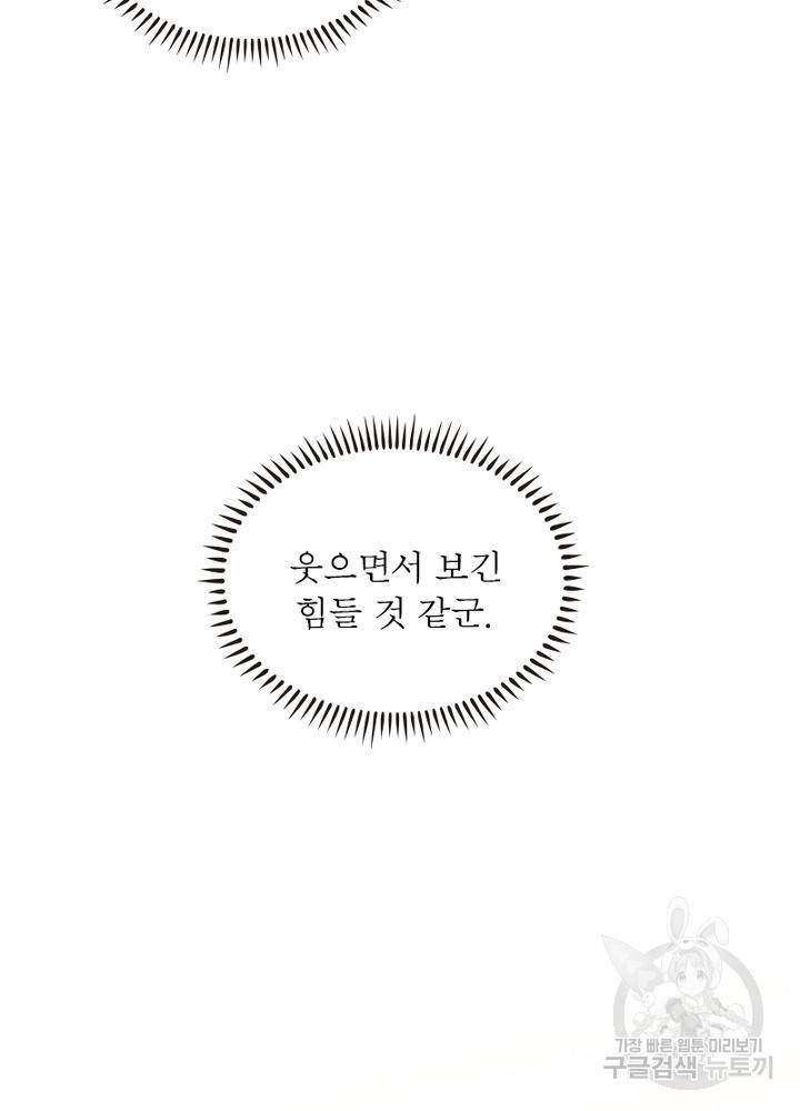 어웨이크닝: 회귀 플레이어 57화 54