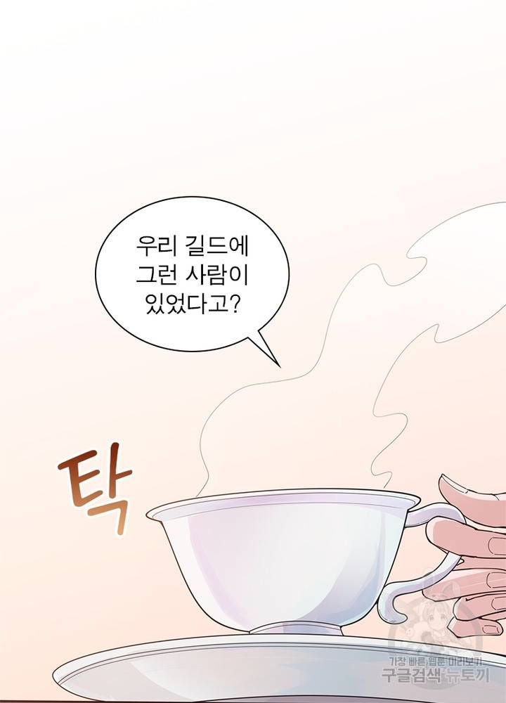 어웨이크닝: 회귀 플레이어 57화 55