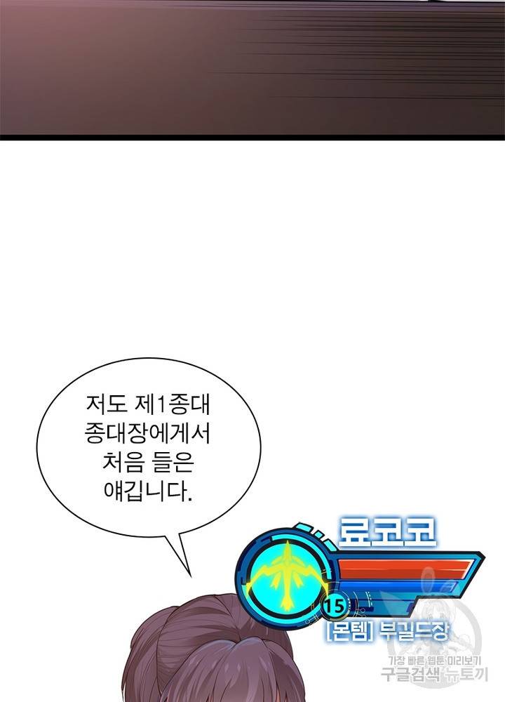 어웨이크닝: 회귀 플레이어 57화 56