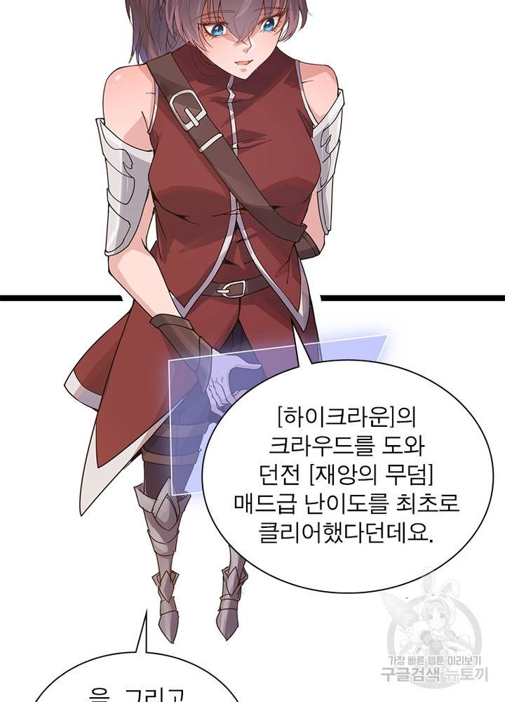 어웨이크닝: 회귀 플레이어 57화 57