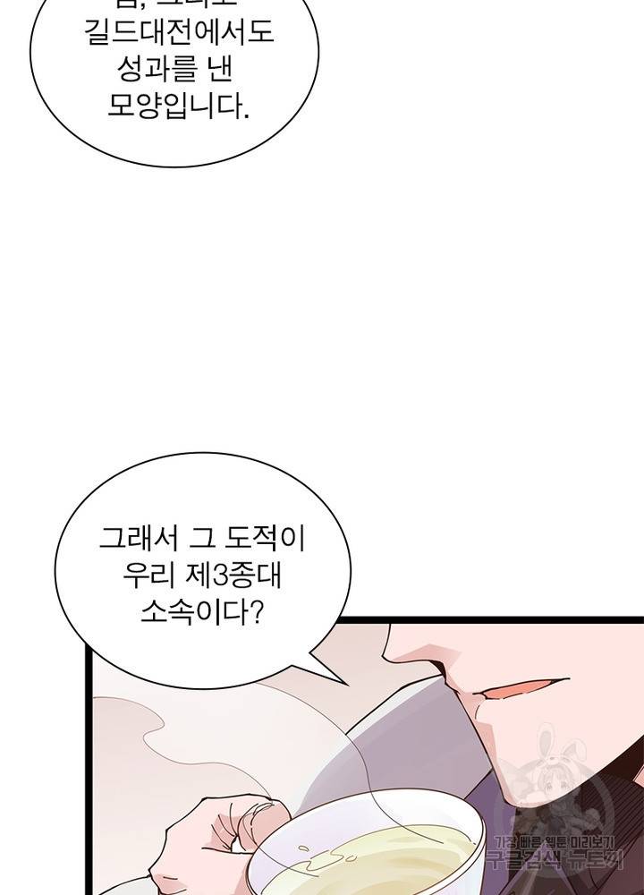 어웨이크닝: 회귀 플레이어 57화 58