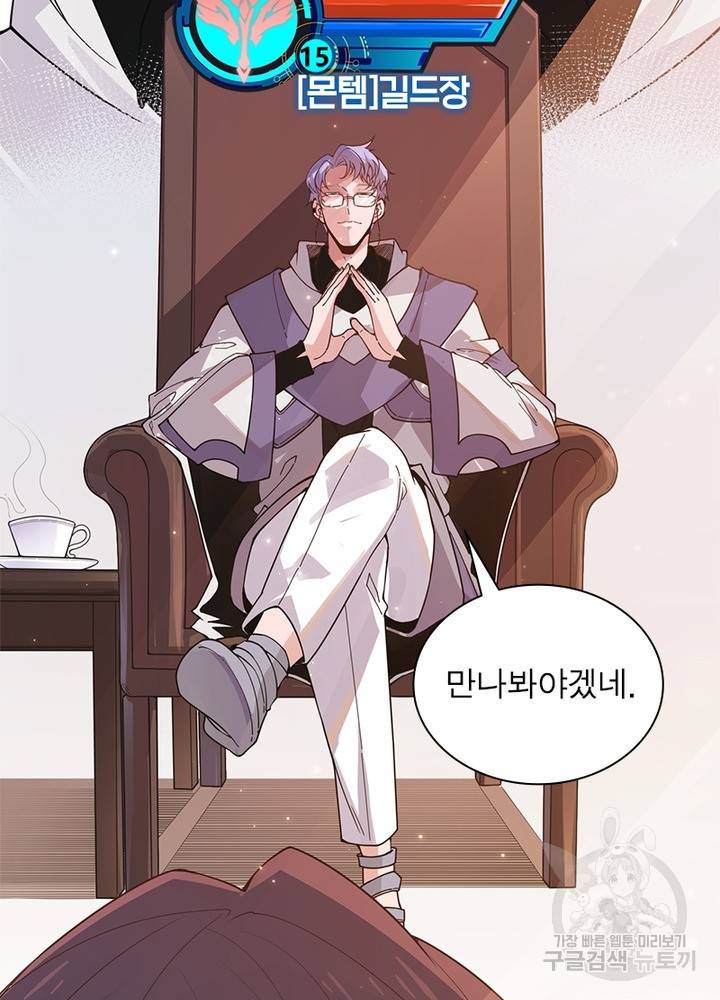 어웨이크닝: 회귀 플레이어 57화 62