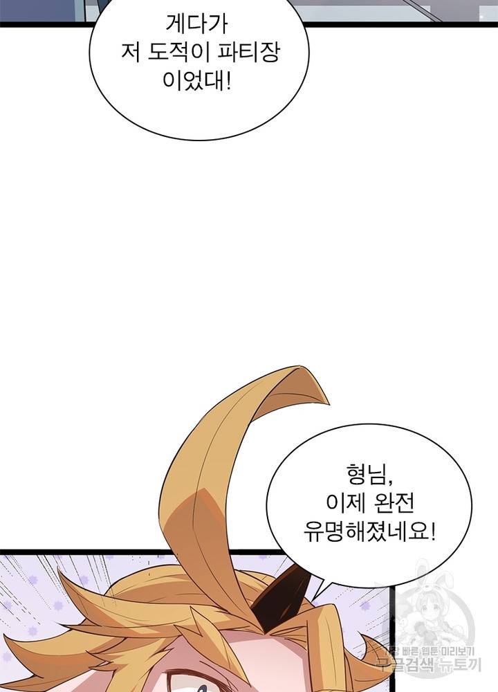 어웨이크닝: 회귀 플레이어 57화 66