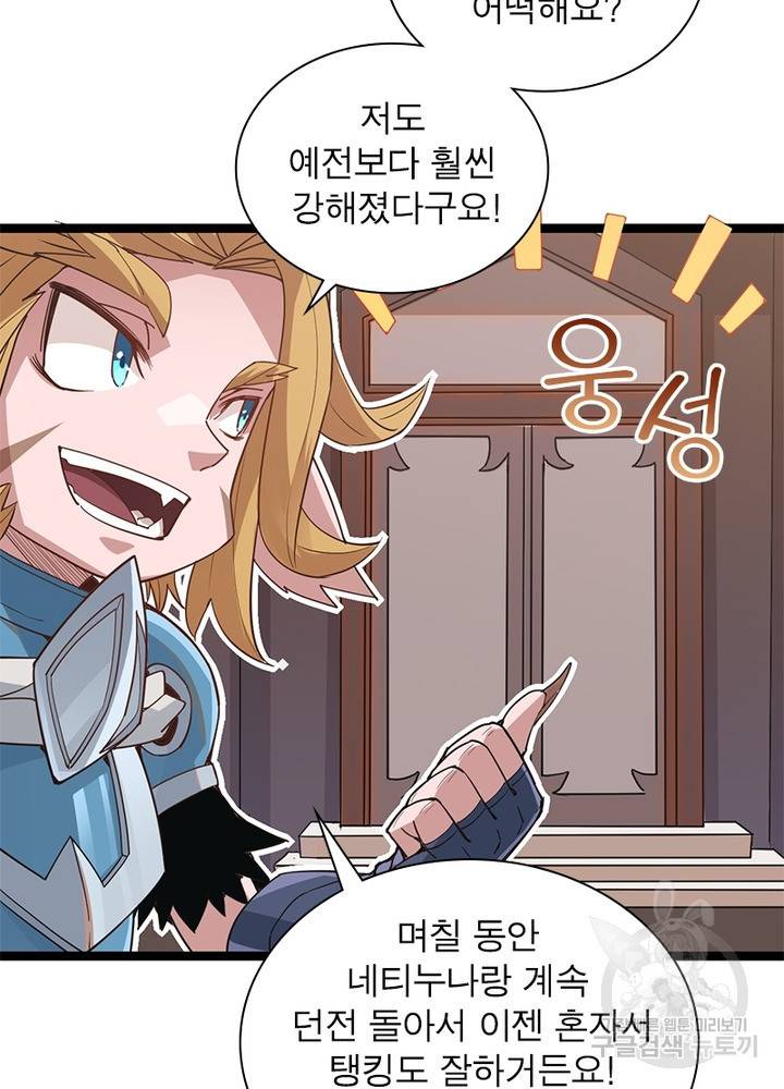 어웨이크닝: 회귀 플레이어 57화 68