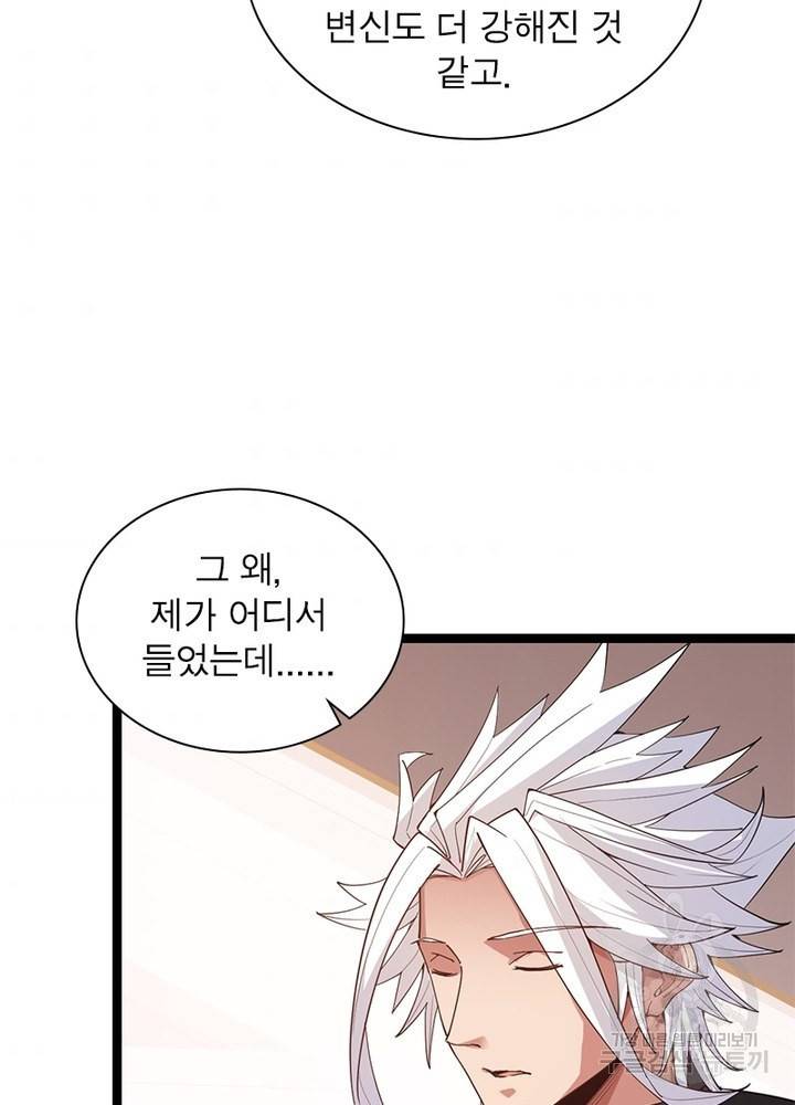 어웨이크닝: 회귀 플레이어 57화 69