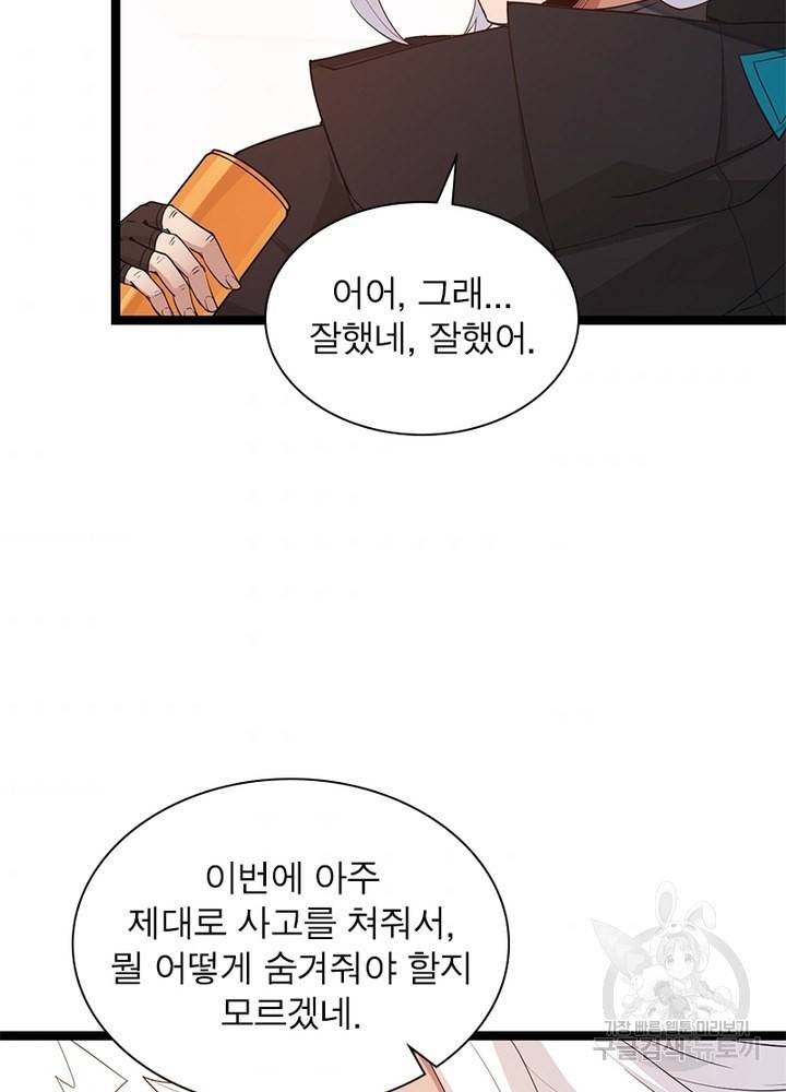 어웨이크닝: 회귀 플레이어 57화 70