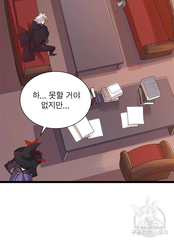 어웨이크닝: 회귀 플레이어 57화 72