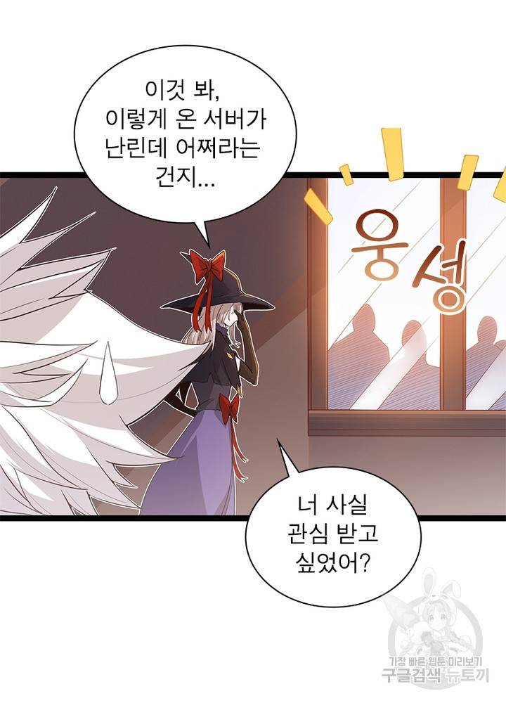어웨이크닝: 회귀 플레이어 57화 73
