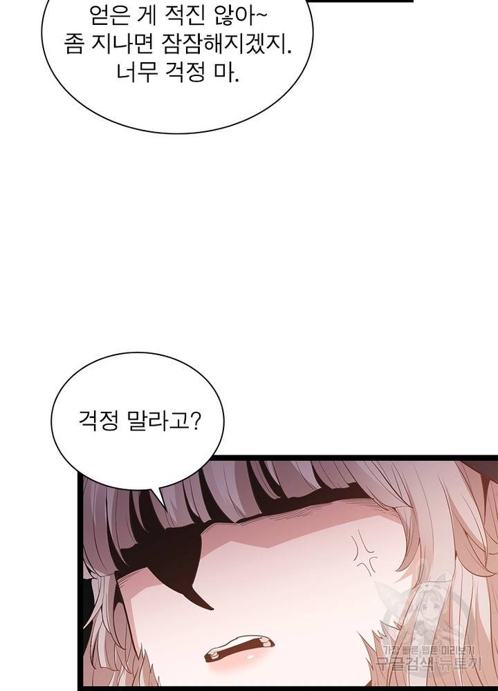 어웨이크닝: 회귀 플레이어 57화 75