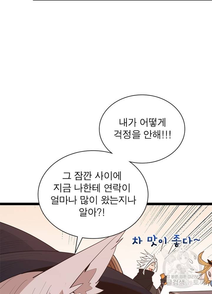 어웨이크닝: 회귀 플레이어 57화 76
