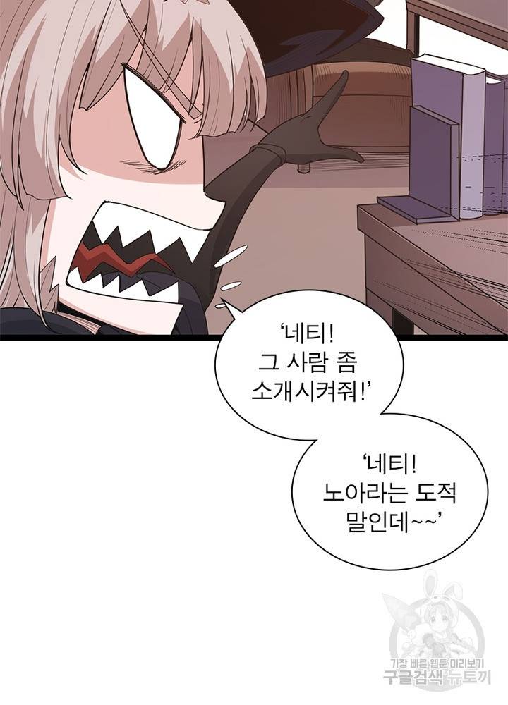 어웨이크닝: 회귀 플레이어 57화 77