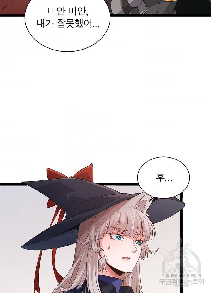 어웨이크닝: 회귀 플레이어 57화 79