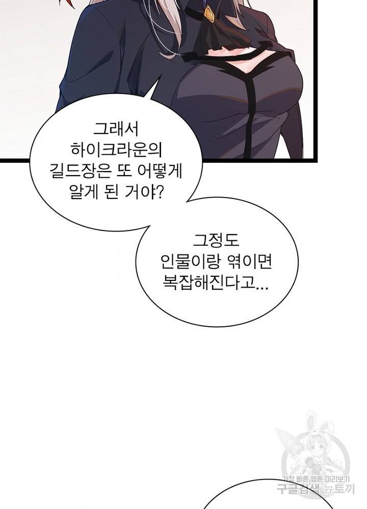 어웨이크닝: 회귀 플레이어 57화 80