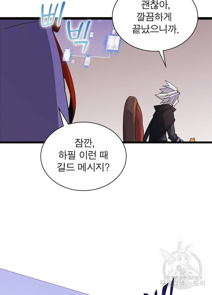 어웨이크닝: 회귀 플레이어 57화 81