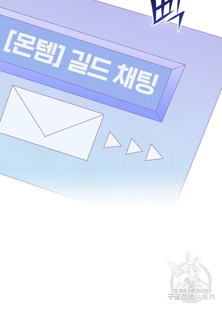 어웨이크닝: 회귀 플레이어 57화 82