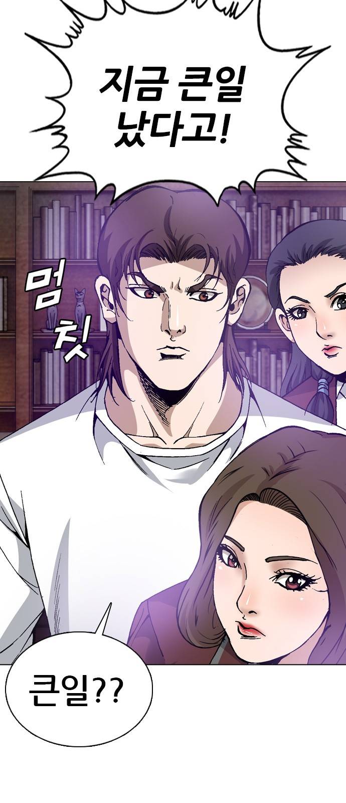 쇼미더럭키짱! 101화 자격? 내 자격?! 2