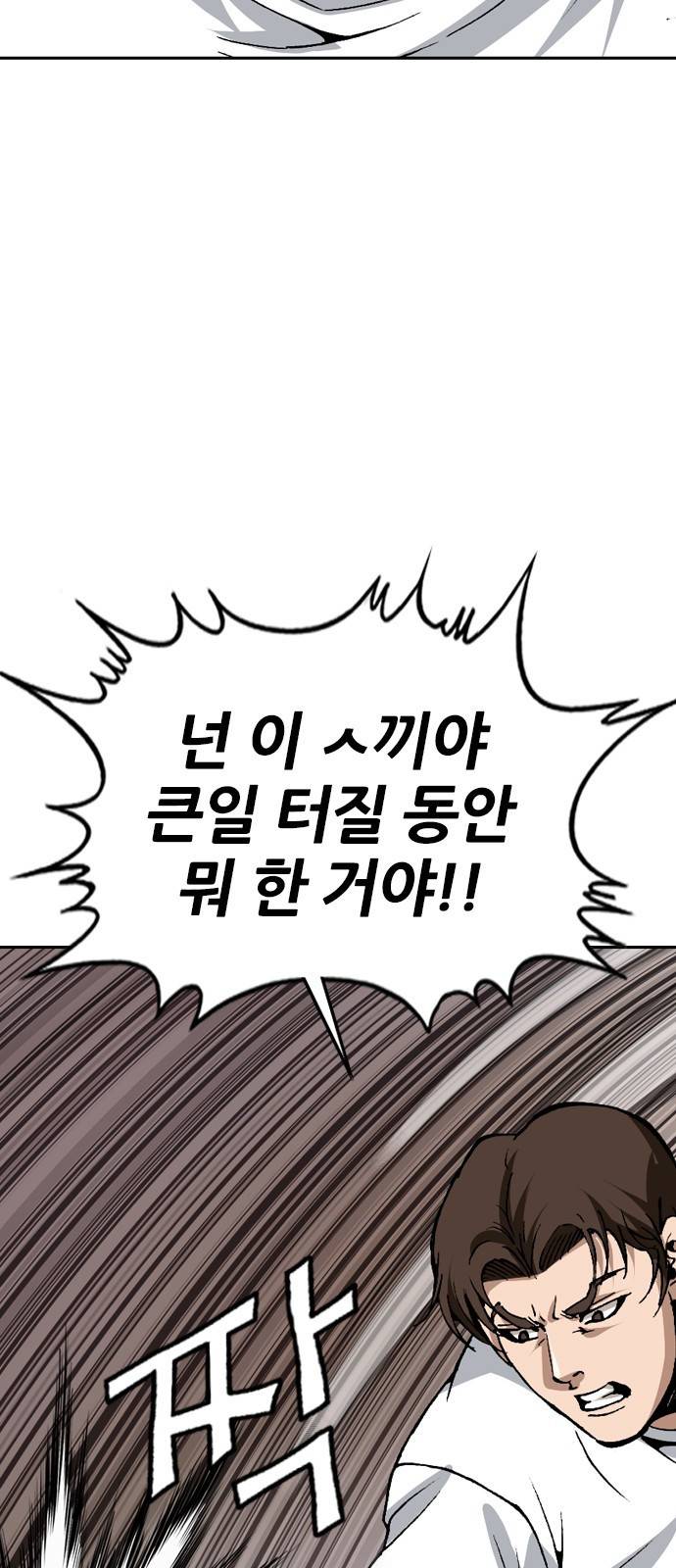 쇼미더럭키짱! 101화 자격? 내 자격?! 4