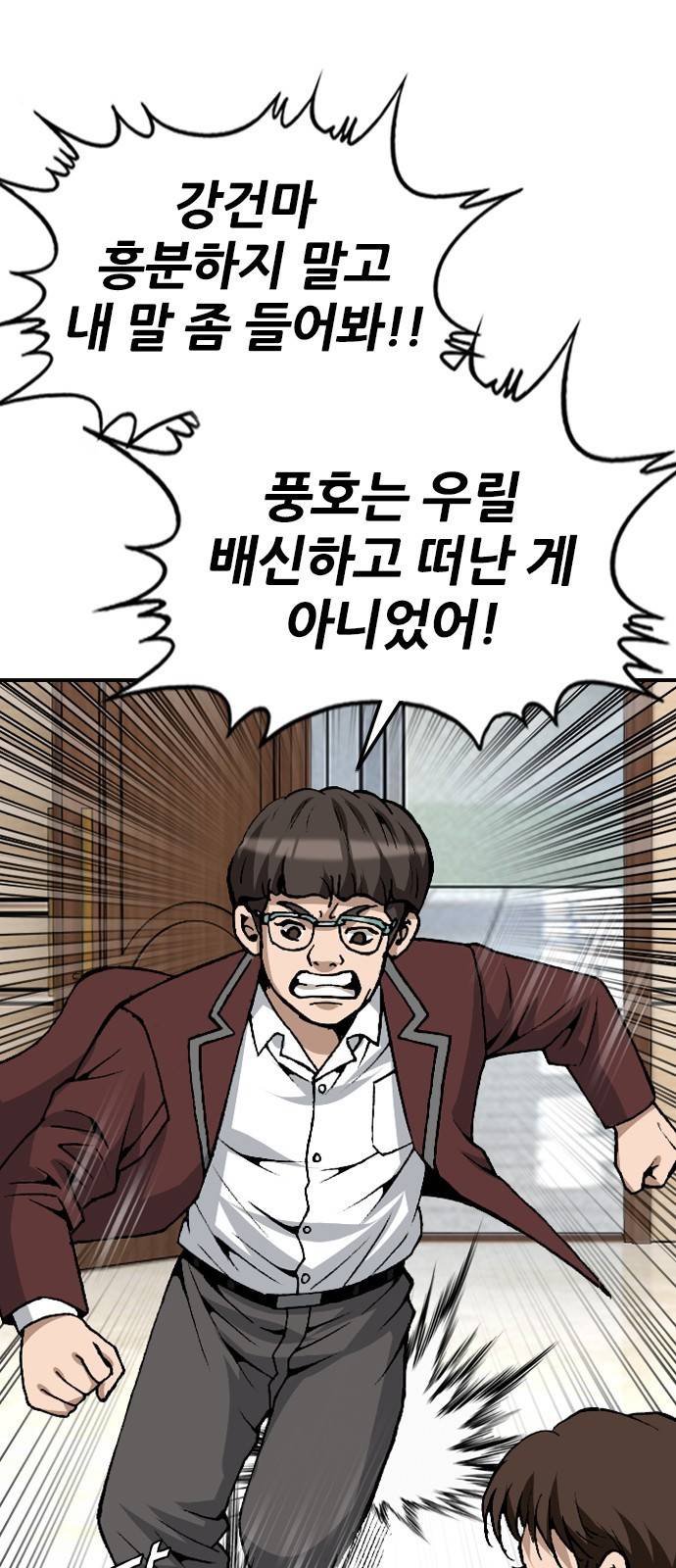 쇼미더럭키짱! 101화 자격? 내 자격?! 6