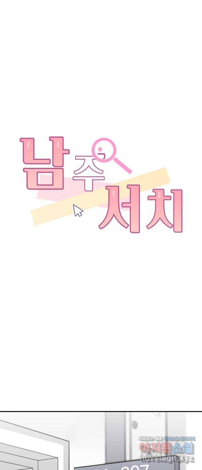 남주서치 19화 1