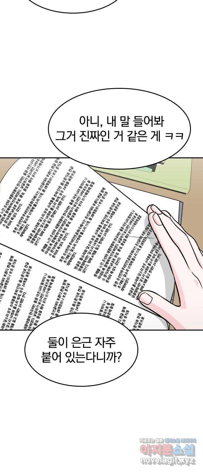 남주서치 19화 10