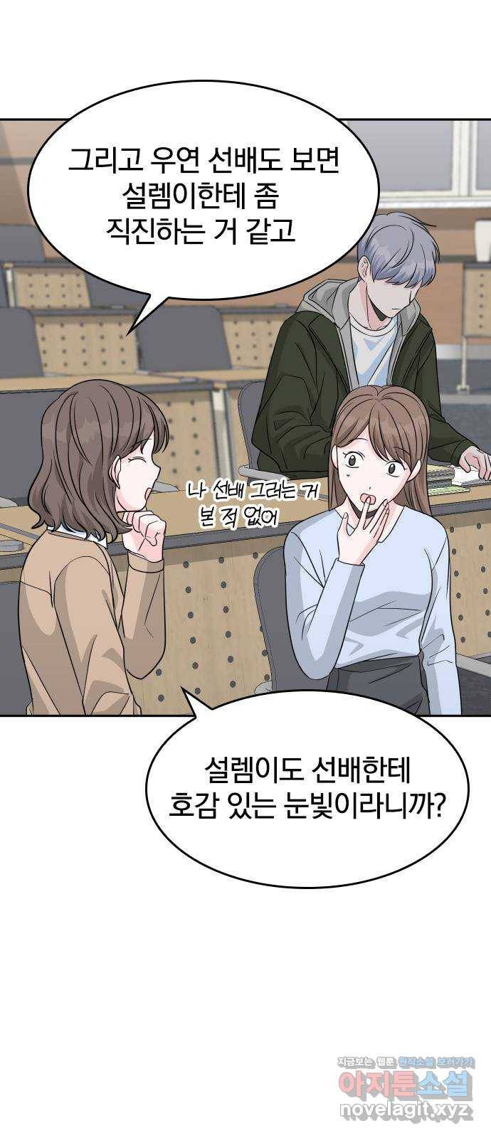 남주서치 19화 11