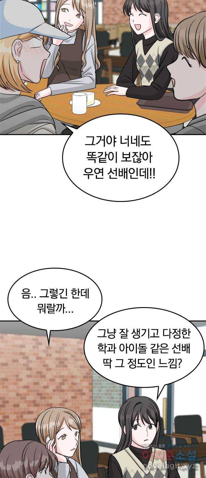 남주서치 19화 34