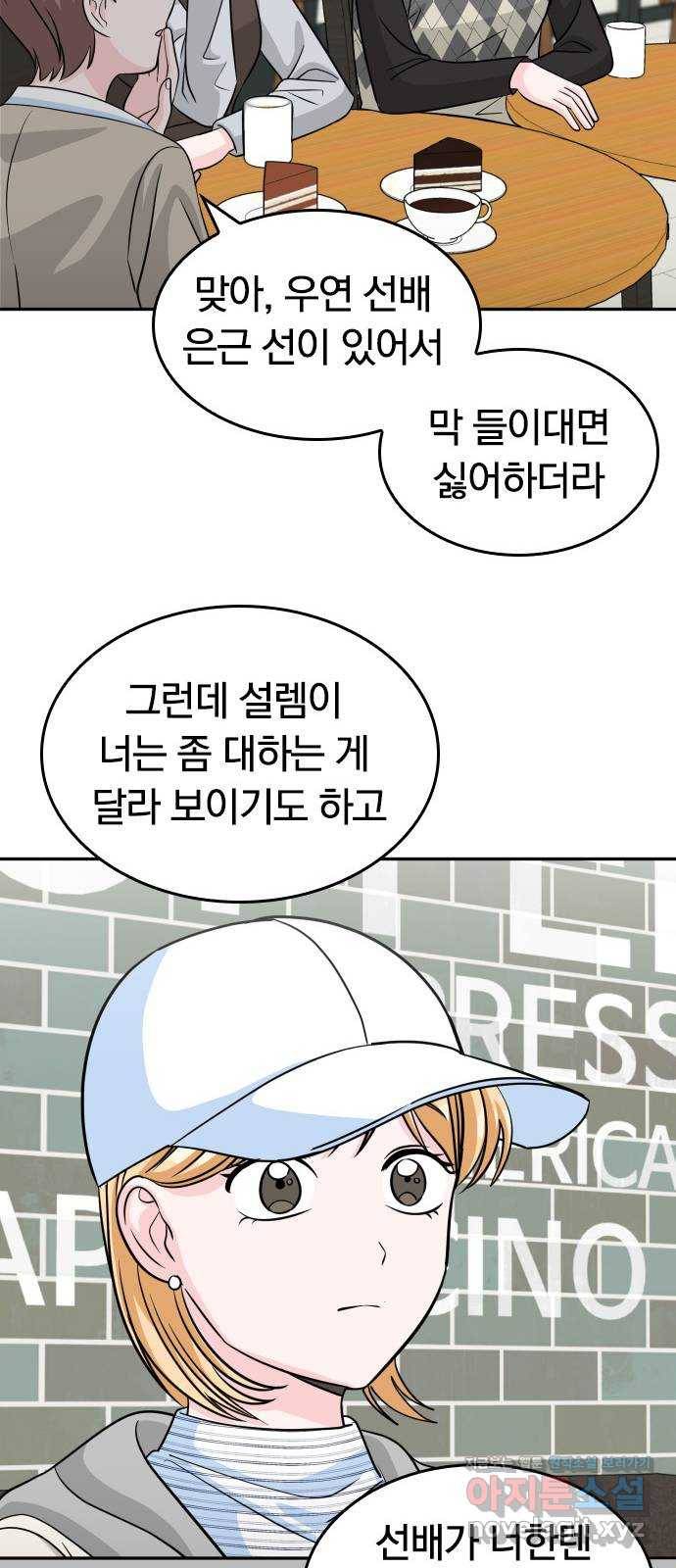 남주서치 19화 35