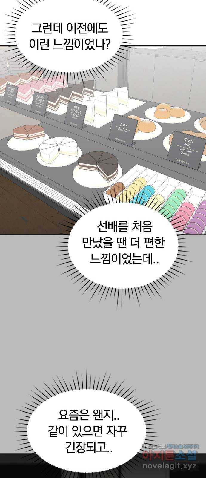남주서치 19화 40
