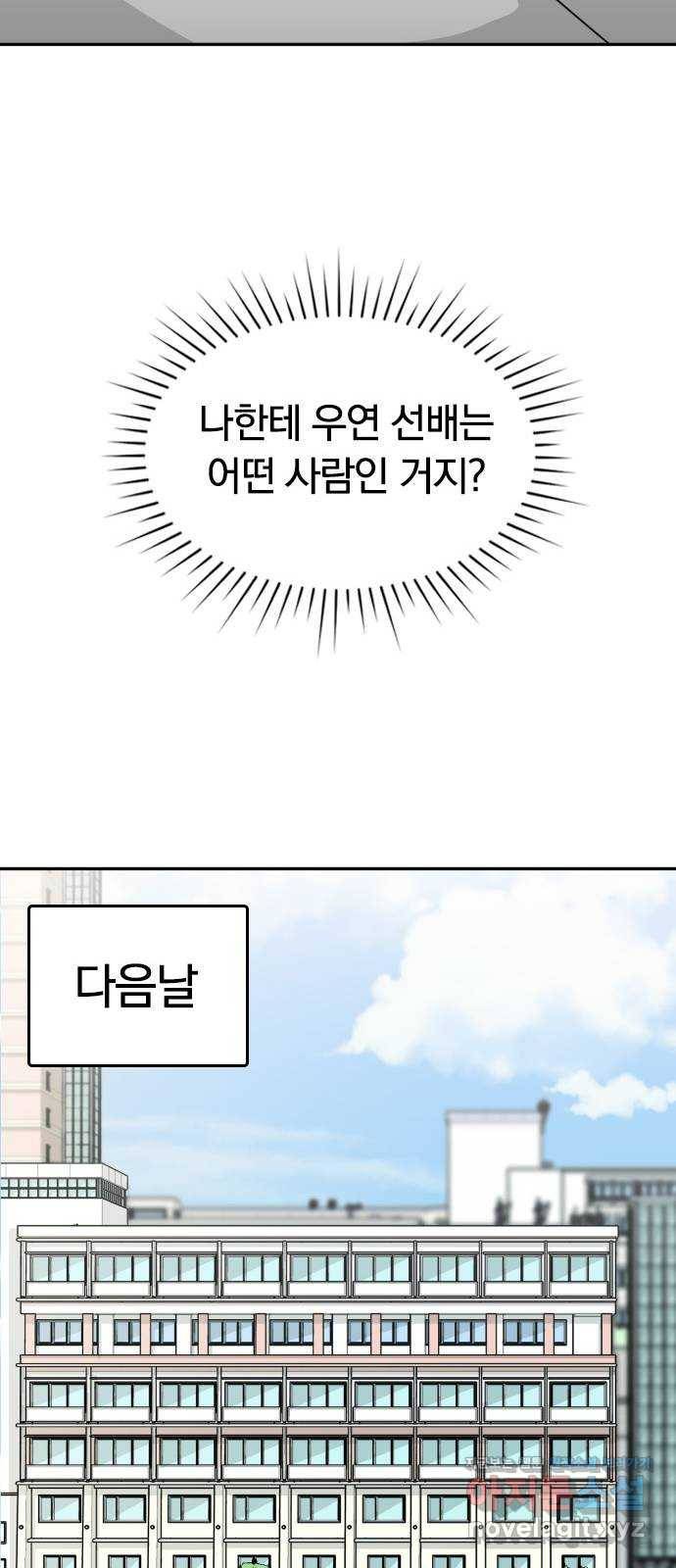 남주서치 19화 46