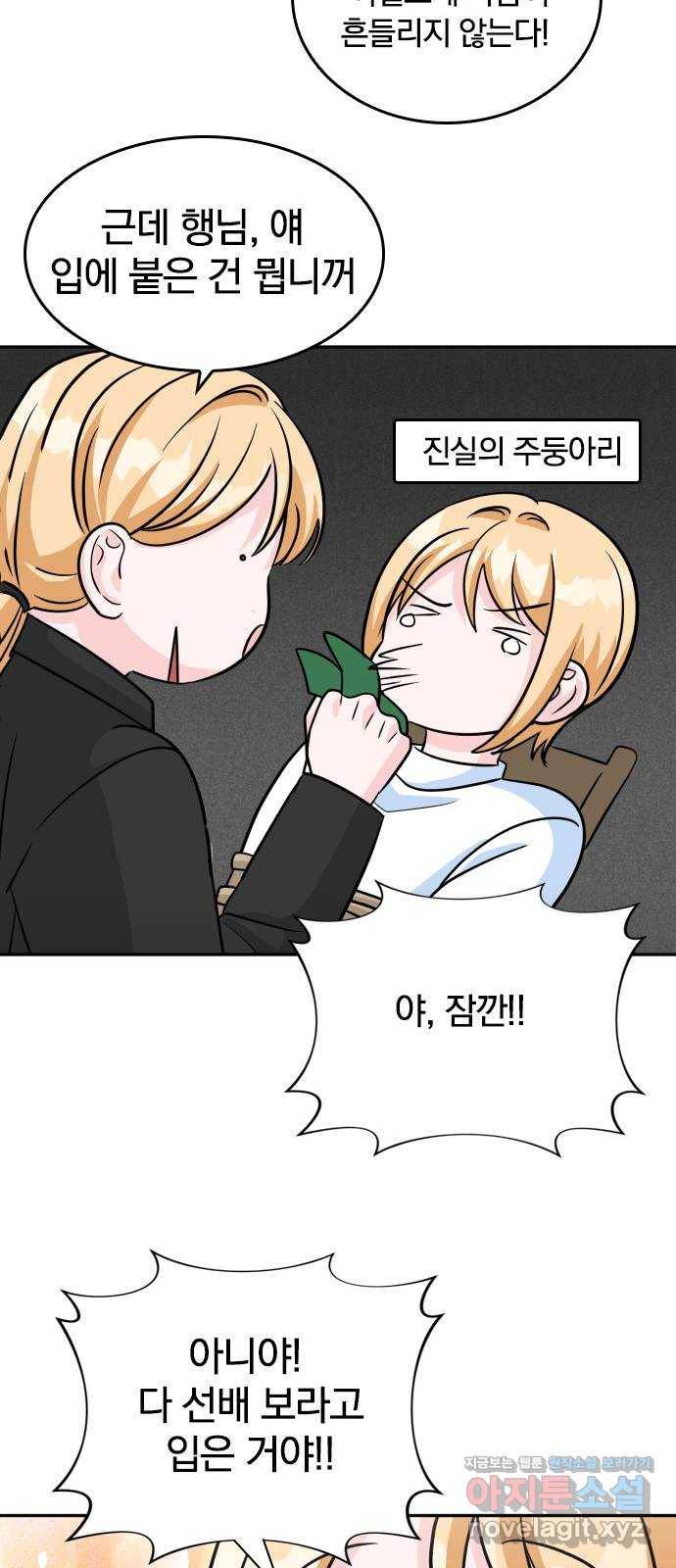 남주서치 19화 51