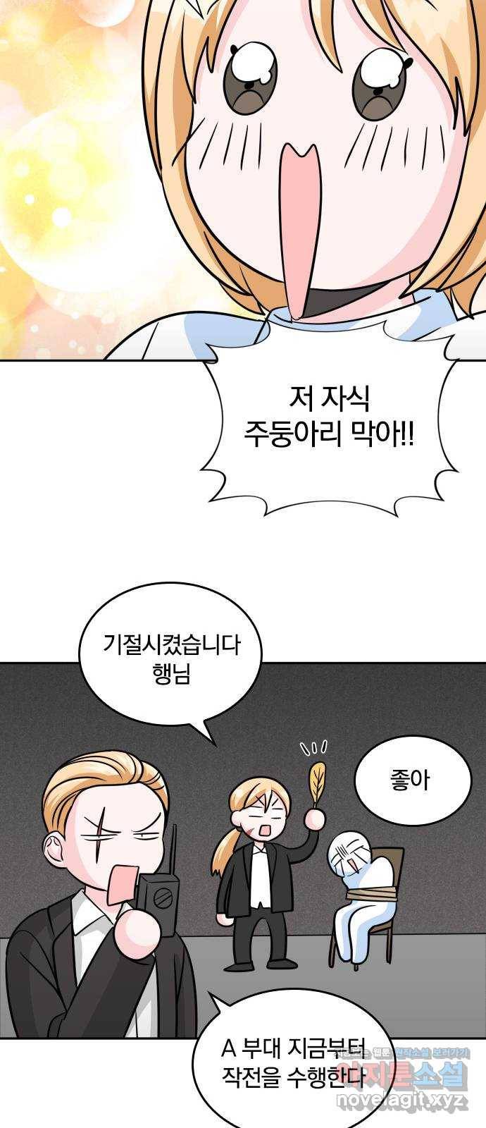 남주서치 19화 52