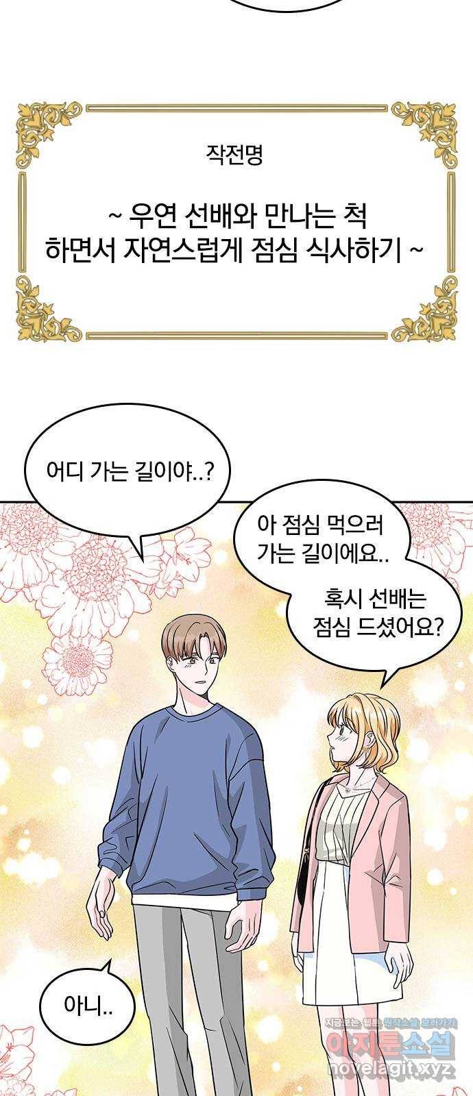 남주서치 19화 53