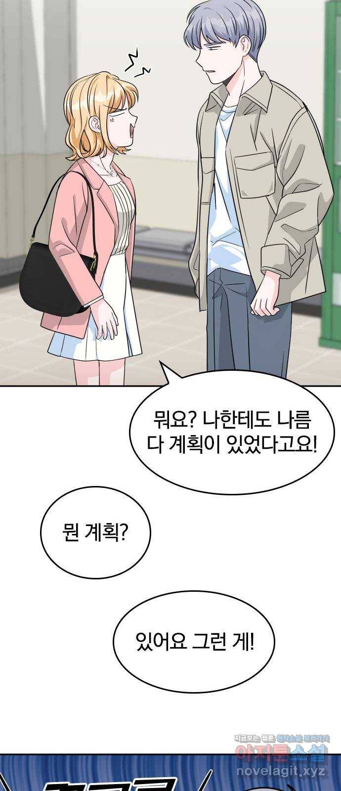 남주서치 19화 67