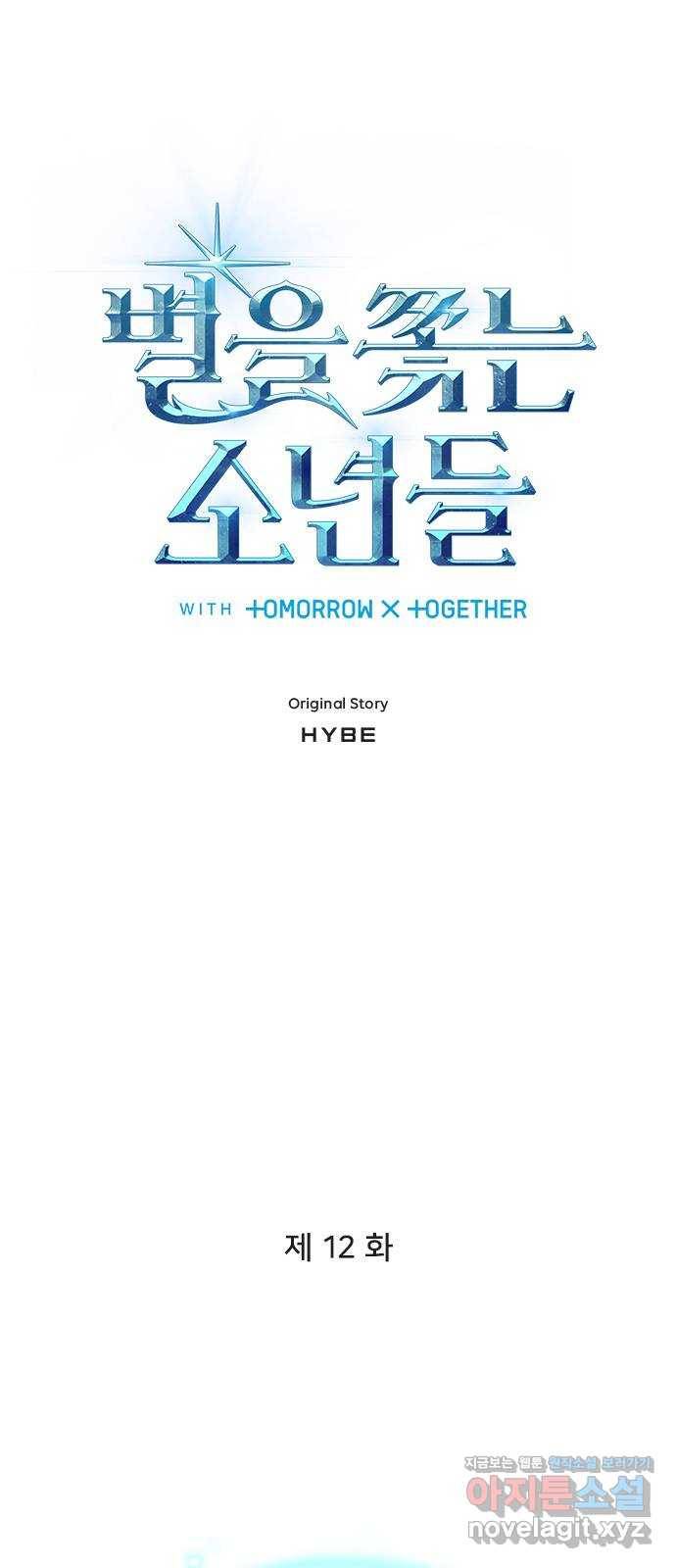 별을 쫓는 소년들 12화 1