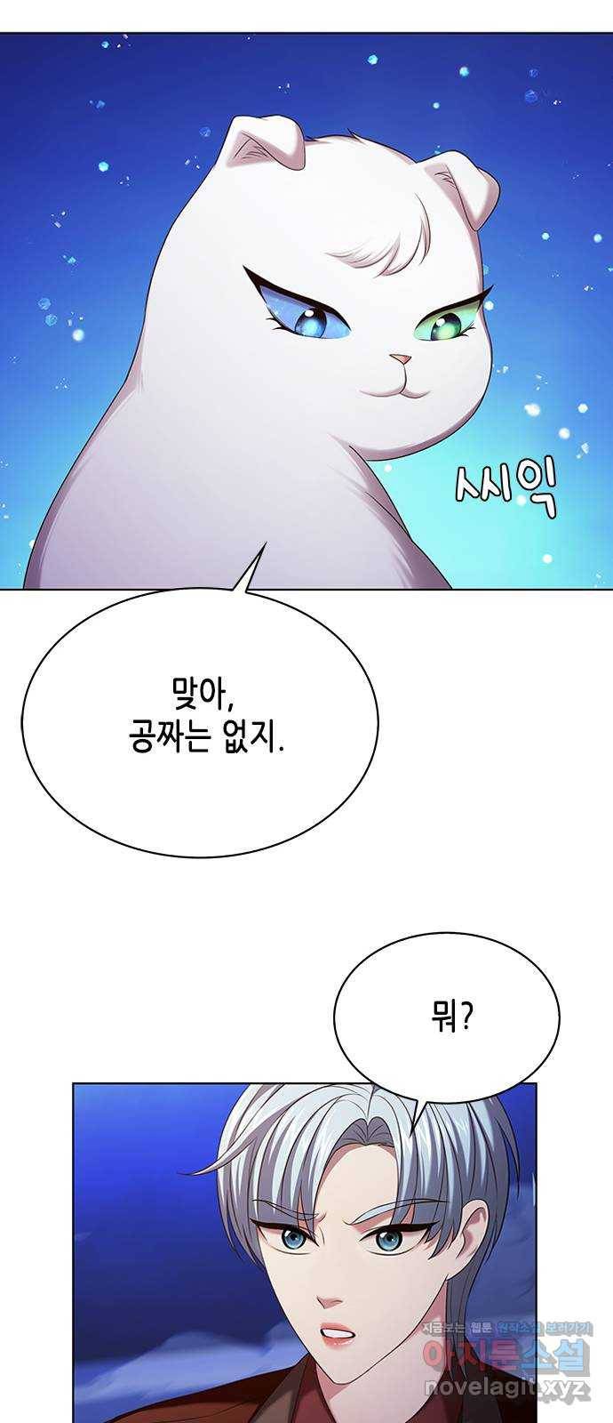 별을 쫓는 소년들 12화 6