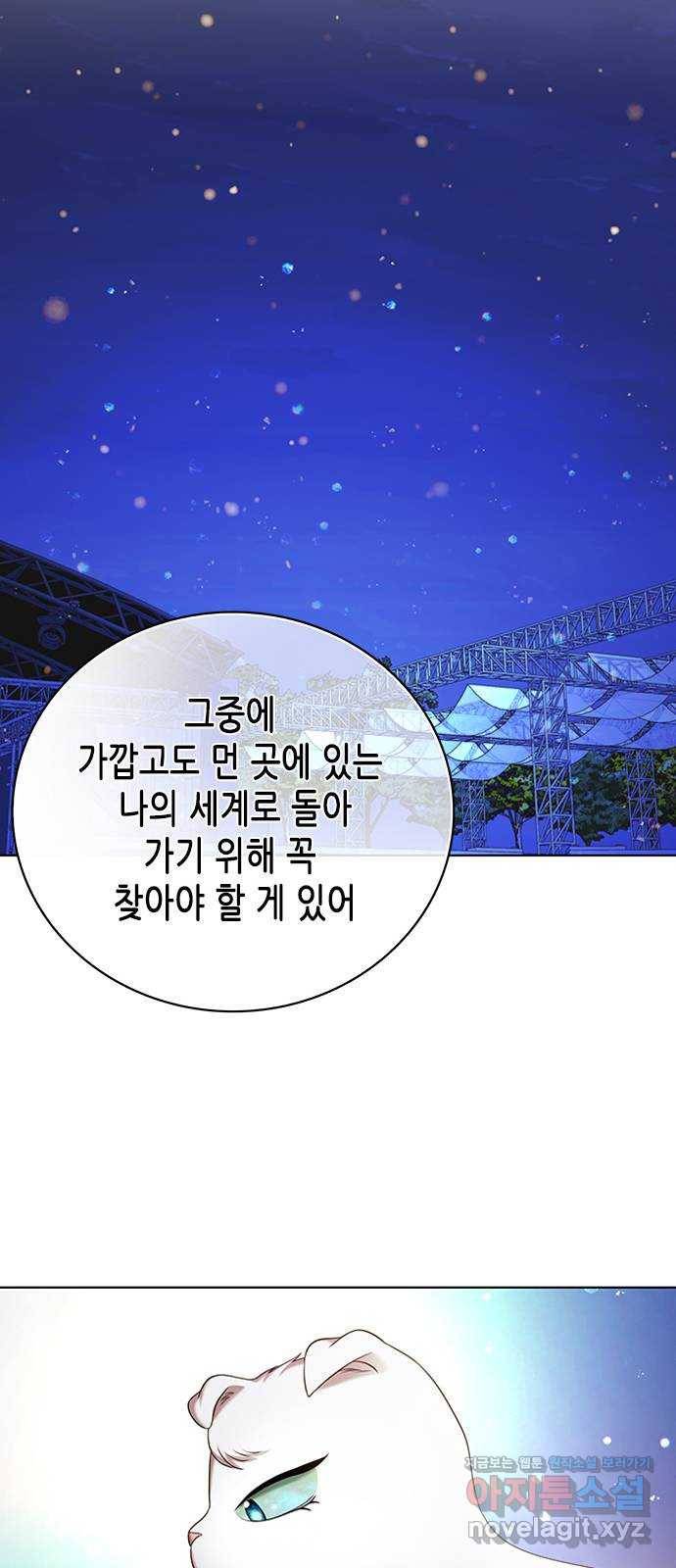 별을 쫓는 소년들 12화 9
